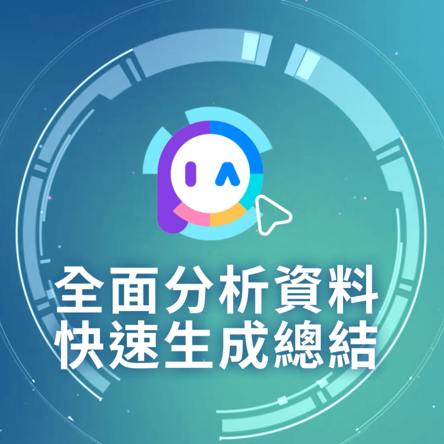 PIA 功能示範影片 - 全面分析資料