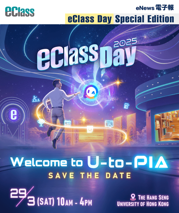eClass 電子報 – eClass Day 2025「Welcome to U-to-PIA」