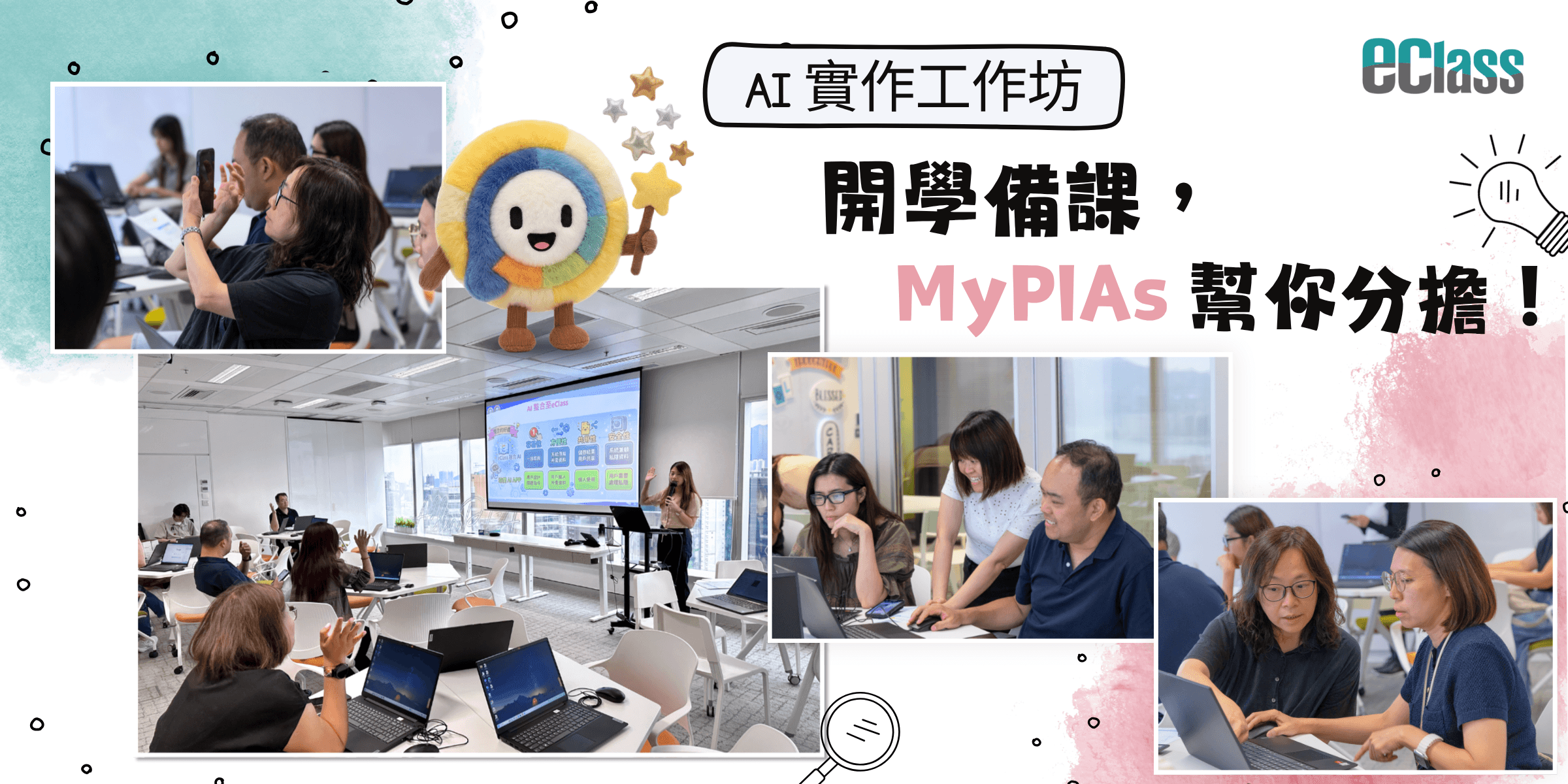 開學備課新思維，讓 AI 成為最得力的教學助手