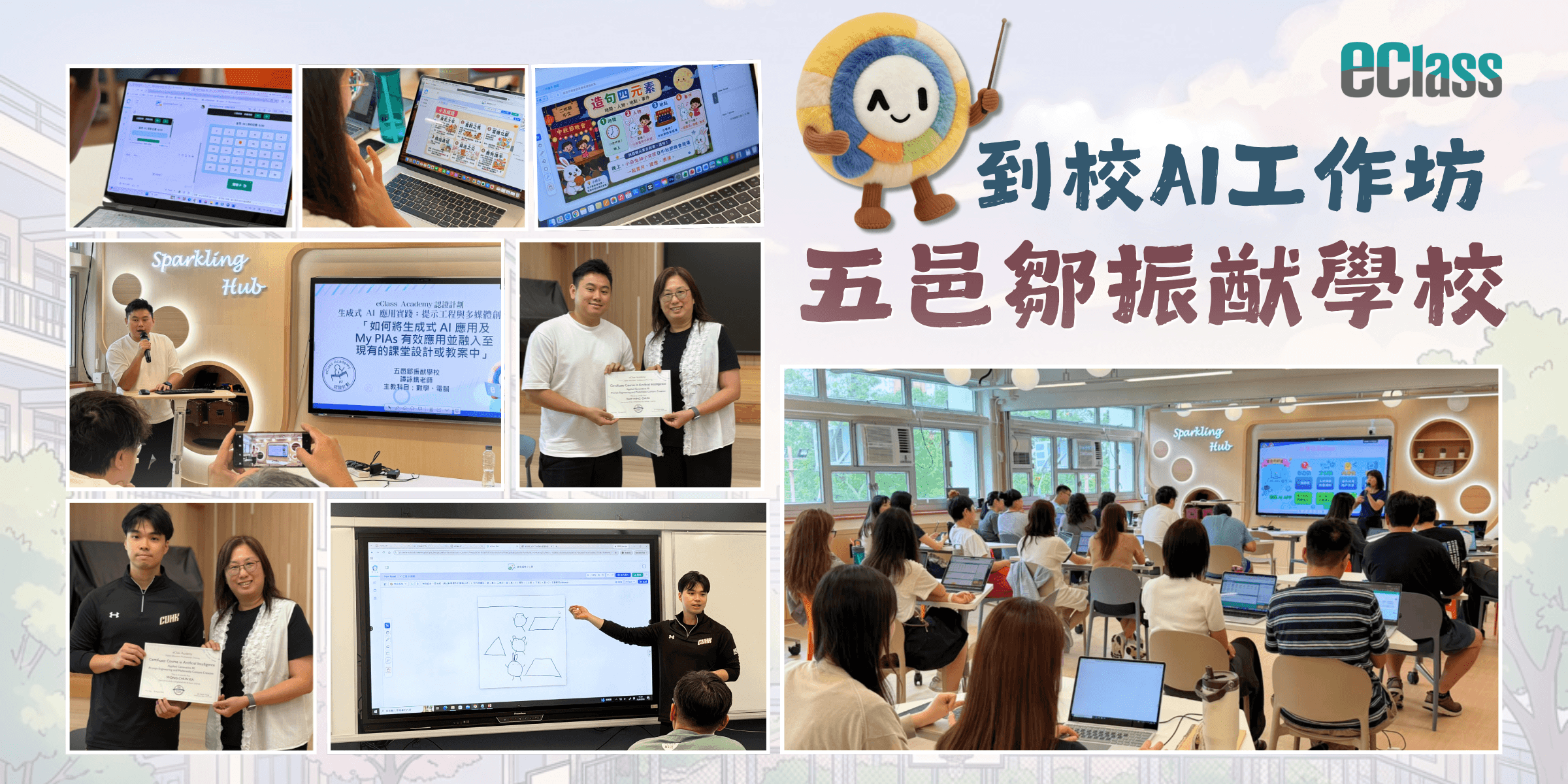 輕鬆解鎖 AI 備課！看五邑鄒振猷學校如何用 eClass PIA 讓教學煥然一新